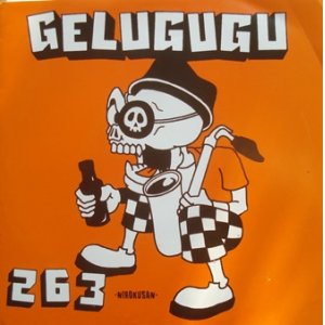 画像: GELUGUGU /263 [7"]