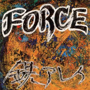 画像: 鉄アレイ / FORCE [7"]