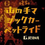 画像: G.RINA /山の手マジックカーペットライド [7"]