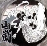 画像: 山嵐 /未体験ゾーン [LP]